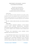Эффективность образования - гарантия качественного образования