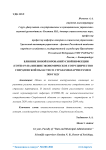 Влияние новой коронавирусной инфекции (COVID-19) на внешнеэкономическое сотрудничество Свердловской области со странами-партнерами в 2020 году