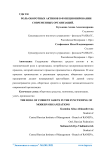 Роль оборотных активов в функционировании современных организаций