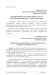 Формирования географической культуры посредством комплекса средств обучения