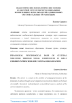 Педагогические психологические основы культурной структуры через социальные компетенции у взрослых детей в дошкольных образовательных организациях