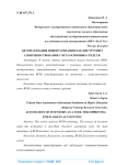 Автоматизация инвентаризации как инструмент совершенствования учета основных средств