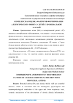 Комплексная оценка факторов формирования аллергического ринита у детей с бронхиальной астмой