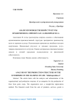 Анализ производственной структуры предприятия на примере ЗАО "Хлебопродукт-2"