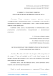 К вопросу о трактовке понятия "государственная и муниципальная услуга"