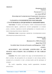 Разработка и экономическое обоснование стратегии выхода предприятия на внешний рынок