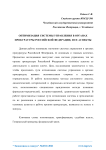 Оптимизация системы управления в органах прокуратуры Российской Федерации, и ее аспекты