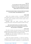Использование игровых технологий при изучении русского языка в неязыковых вузах