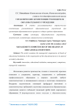 Управленческие компетенции руководителя образовательного учреждения