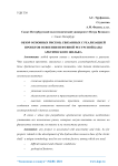 Обзор основных рисков, связанных с реализацией проектов освоения нефтяной ресурсной базы арктического шельфа