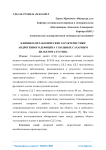 Клинико-метаболические характеристики андрогенного дефицита у больных сахарным диабетом 2-го типа