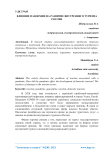 Влияние пандемии на развитие внутреннего туризма России