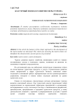 Кластерный подход в развитии сферы туризма