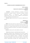 Туризм как фактор экономического роста