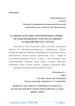 Улучшение деятельности предприятия на основе системы менеджмента качества (на примере АО "Покровский хлеб", г.Пермь)