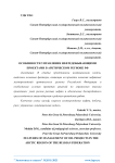 Особенности управления нефтедобывающими проектами в арктическом регионе РФ