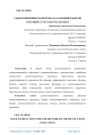 Удовлетворенность персонала кадровой работой торговой сети (Золотое яблоко)