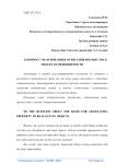 К вопросу об основаниях отнесения имущества к объектам недвижимости