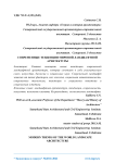 Современные тенденции мировой ландшафтной архитектуры