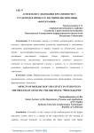 Аспекты исследования креативности у студентов в процессе изучения дисциплины "Фотография"