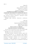 Человеческая активность как процесс повышения эффективности трудовой деятельности