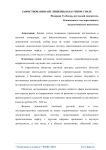 Заимствования-англицизмы в научном стиле