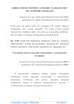 Соотношение научных категорий "глобализация" и "экономическая интеграция"