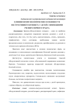 Клинико-иммунологические особенности обструктивного бронхита у детей с инфекциями респираторного тракта