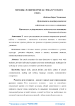 Методика развития речи на уроках русского языка