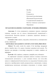 Управление знаниями: содержание, функции, принципы