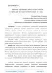 Вопросы идентификации лакокрасочных материалов методом термического анализа