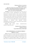 Клинико -эпидемиологические особенности инсульта в Ферганской долине
