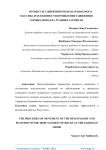 Процессы сдвижения подрабатываемого массива и особенности проявления сдвижения горных пород на руднике Зармитан