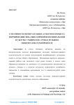 О значимости воспитательных аспектов в процессе формирования вокально-хоровой исполнительской культуры учащихся на уроках музыки в общеобразовательной школе