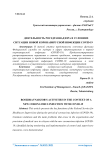 Деятельность Росздравнадзора в условиях ситуации новой коронавирусной инфекции СOVID-19