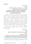 Проблемы экономической устойчивости и налогового потенциала региона на примере Оренбургской области