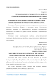 Основные направления развития национальной инновационной системы Республики Беларусь