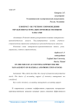 К вопросу об учетном сопровождении управления материально-производственными запасами