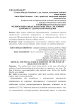 Медико-социальная характеристика состояния здоровья студенческой молодежи