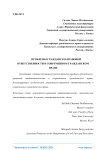 Проблемы гражданско-правовой ответственности в современном гражданском праве