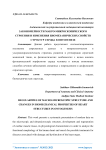 Закономерности макромикроскопического строения и изменения биомеханических свойств структур сердца в онтогенезе