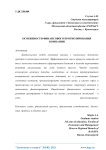 Особенности финансового прогнозирования компании