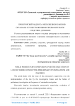 Прокурорский надзор за исполнением законов органами, осуществляющими предварительное следствие, дознание