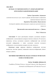 Методы улучшения контраста изображений при нечеткой исходной информации