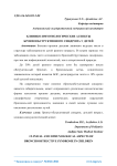 Клинико-иммунологические аспекты бронхообструктивного синдрома у детей
