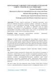 Использование защитных сооружений в гражданской защите: укрытия, их классификация