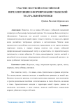 Участие местной и российской интеллигенции в формировании узбекской театральной критики