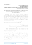 Исследование влияния положения уровня Ферми на фотопроводимость монокристаллического кремния Si С