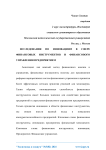 Исследования по инновациям в сфере финансовых инструментов и финансового управления предприятием