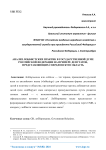 Анализ лоббистских практик в Государственной думе Российской Федерации на примере депутатов, представляющих Свердловскую область